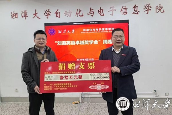 用于设立“刘道英语卓越奖学金”