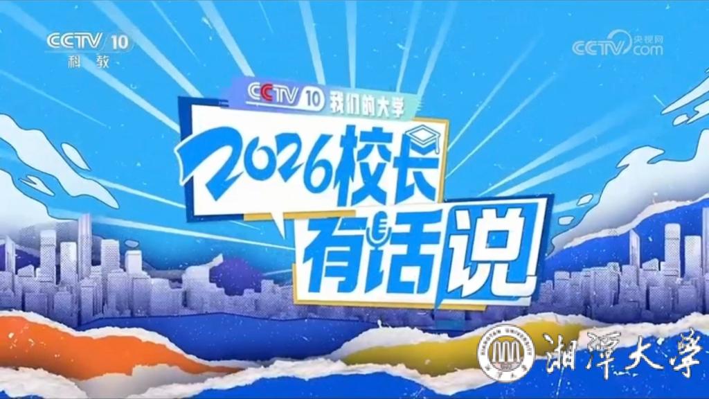 本次大会是在全校上下深入华体育在线登